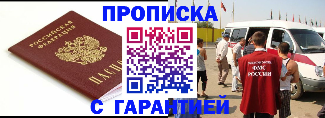 временная регистрация в квартире в Кемерово