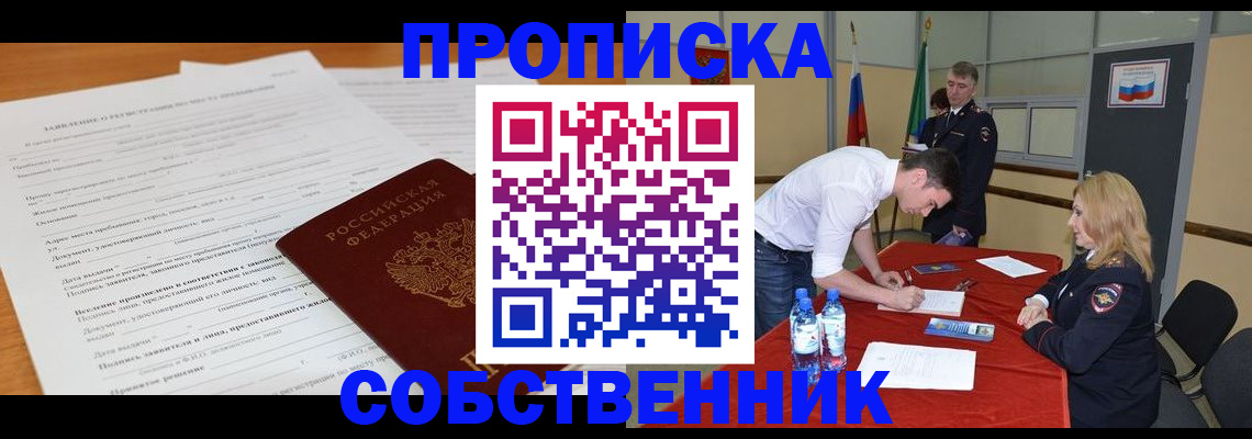 временная регистрация купить в Кемерово