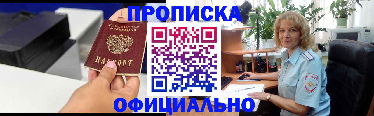 прописка для работы в Кемерово