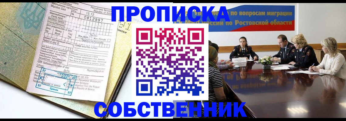 временная регистрация в квартире в Кемерово