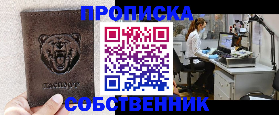 временная регистрация для школы в Кемерово